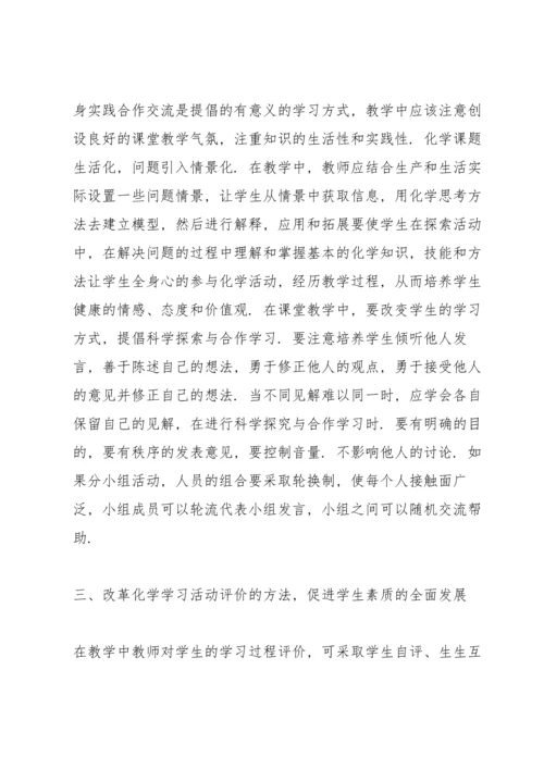 化学教师年度工作总结7篇.docx