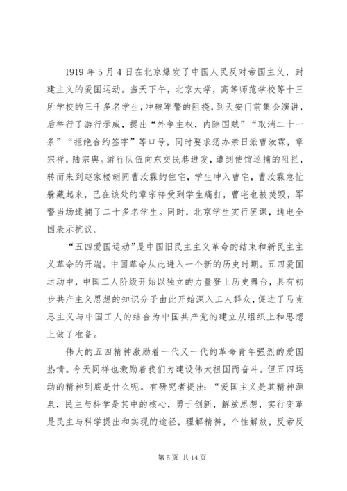 学习五四运动精神心得体会八篇.docx