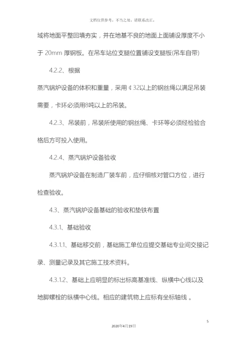 锅炉吊装方案.docx