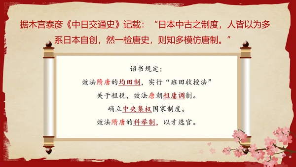 古代日本初中历史教学PPT课件