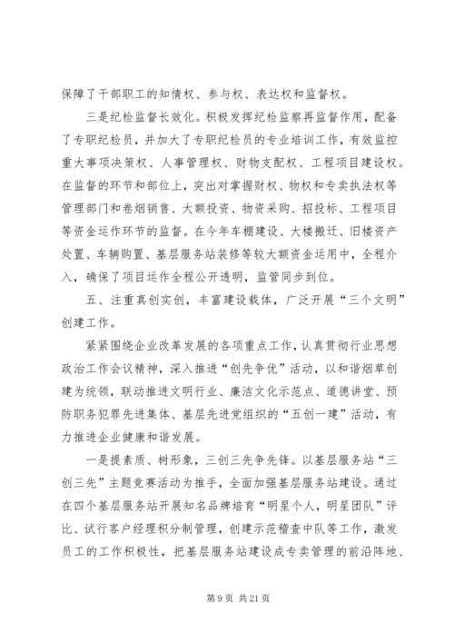 烟草专卖局工作总结及下年工作计划 (2).docx