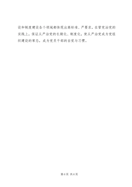 近期党员学习四个全面的思想汇报.docx