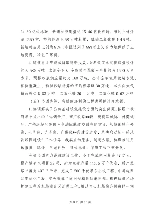 建委工作总结和计划_1.docx