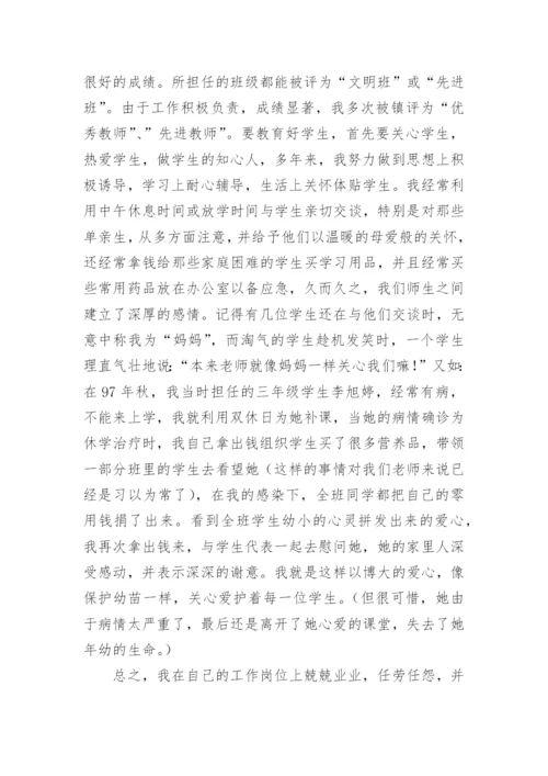 小学优秀教育工作者事迹材料.docx