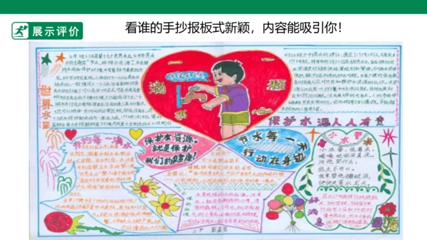 第七课《生命之源--水》课件