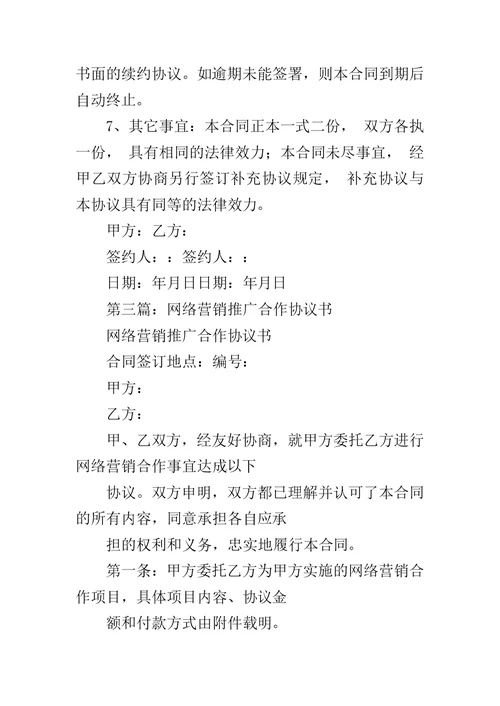 互助市场推广合作协议书范文