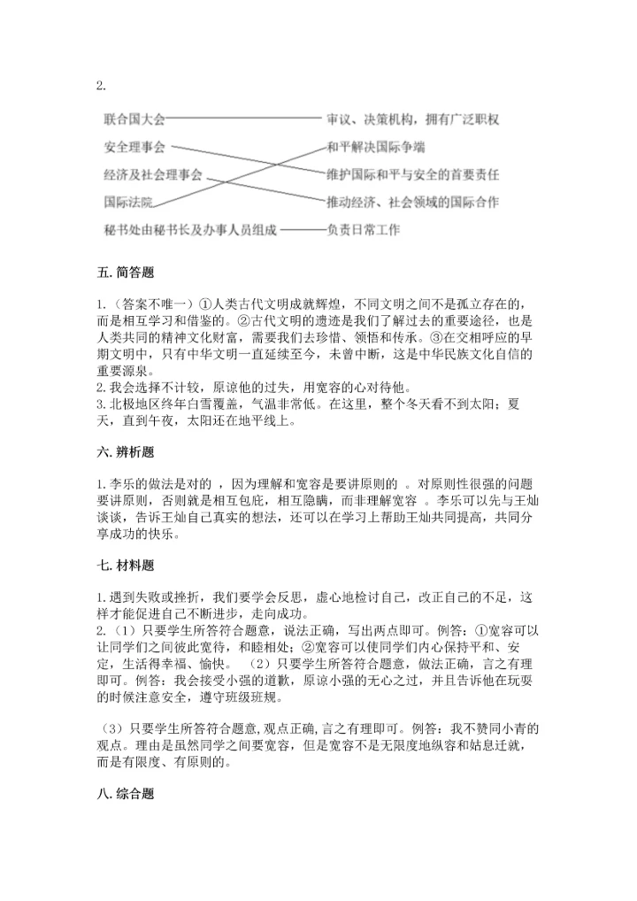 部编版六年级下册道德与法治期末测试卷【精品】.docx