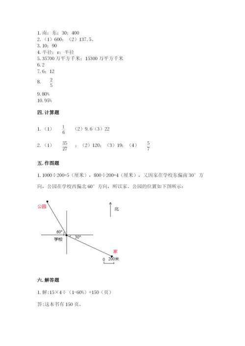 2022六年级上册数学期末考试试卷附答案【模拟题】.docx