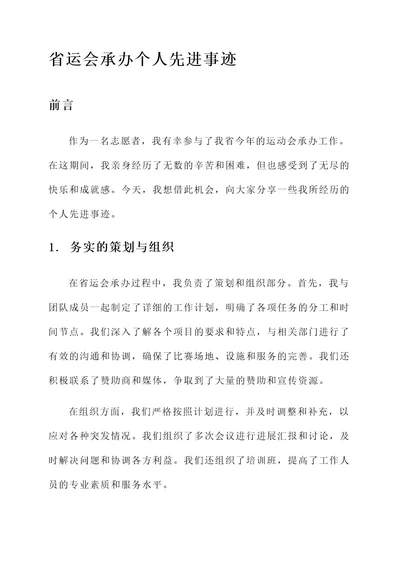 省运会承办个人先进事迹