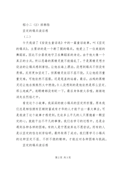 坚定的锡兵读后感 (2).docx