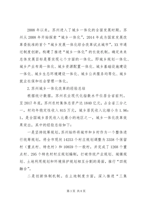 城乡发展一体化的苏州经验 (4).docx