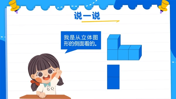人教版数学二年级上册第五单元观察物体一PPT模板