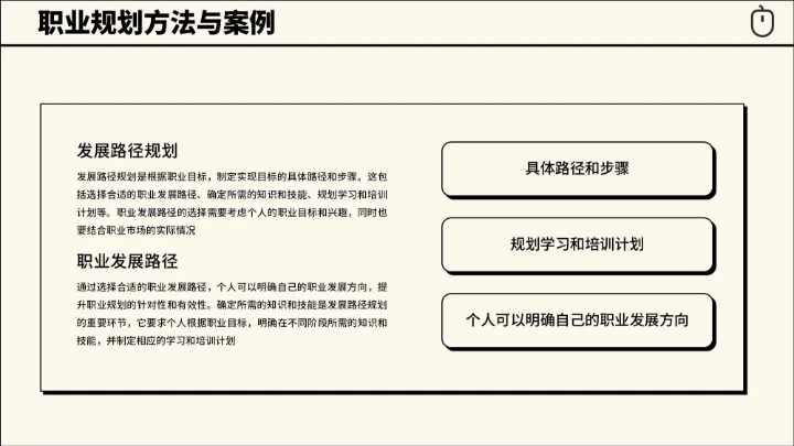 黑白创意简约职业生涯规划大赛通用模板
