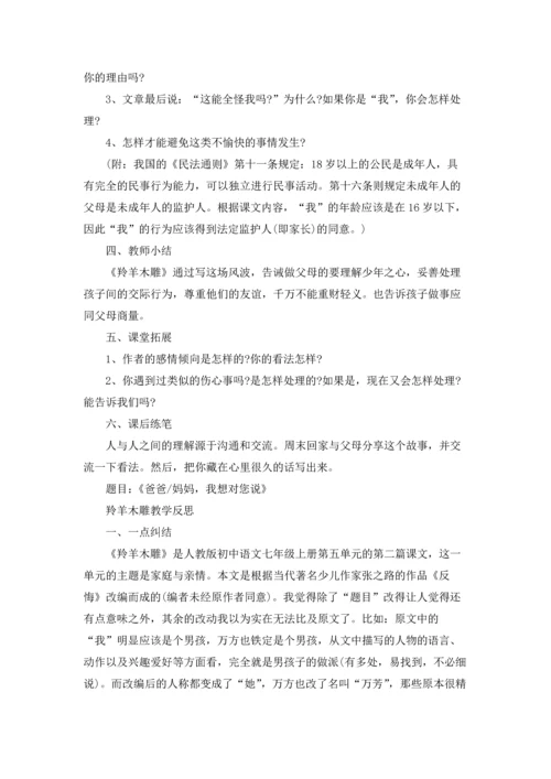 初中语文《羚羊木雕》教案.docx