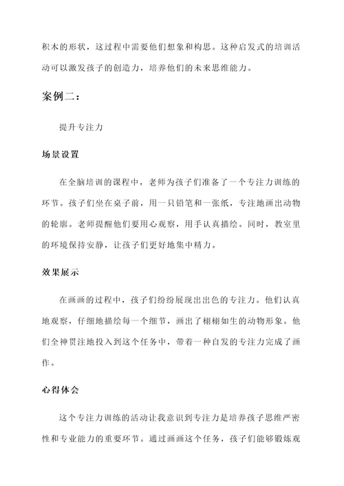 早教中心全脑培训心得