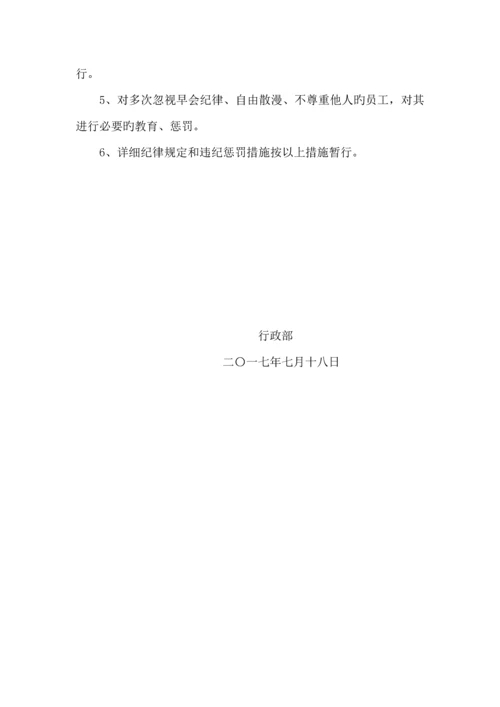 早会方案新版.docx