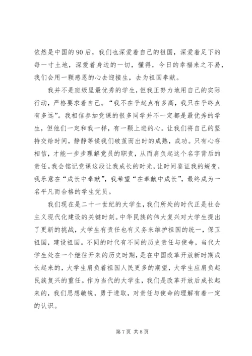 建党96周年思想汇报 (6).docx