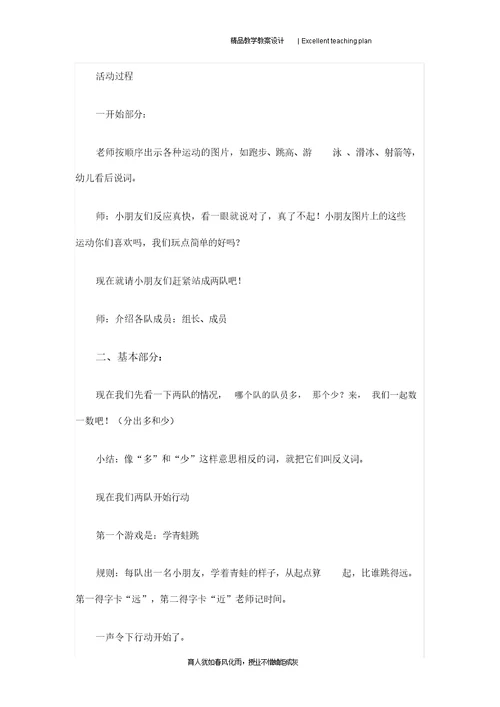 大班语言说反义词教案新部编本