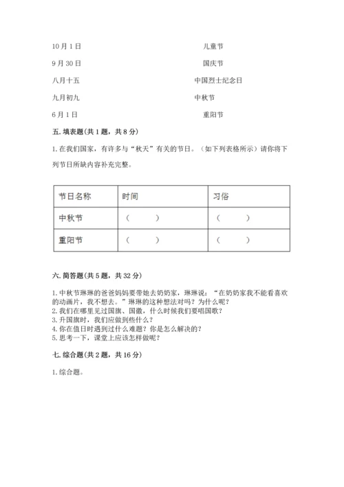 部编版小学二年级上册道德与法治期中测试卷及答案（考点梳理）.docx