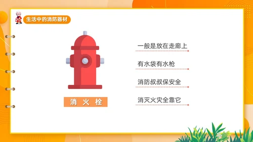 橙色简约卡通风幼儿园消防安全学习课件PPT模板全国消防宣传日消防日消防安全月