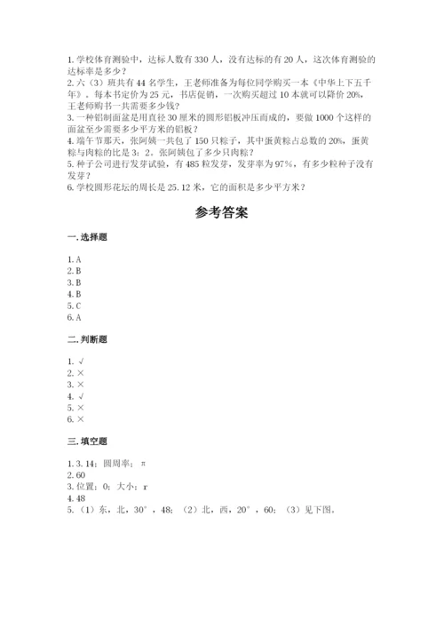 2022六年级上册数学期末考试试卷及解析答案.docx