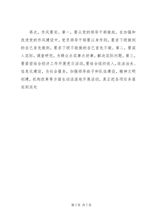 当前基层党建工作存在的问题及建议 (3).docx