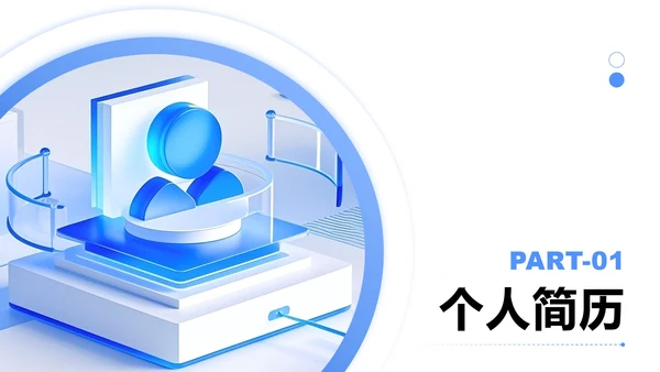 蓝色简约风大学生实习简历PPT模板
