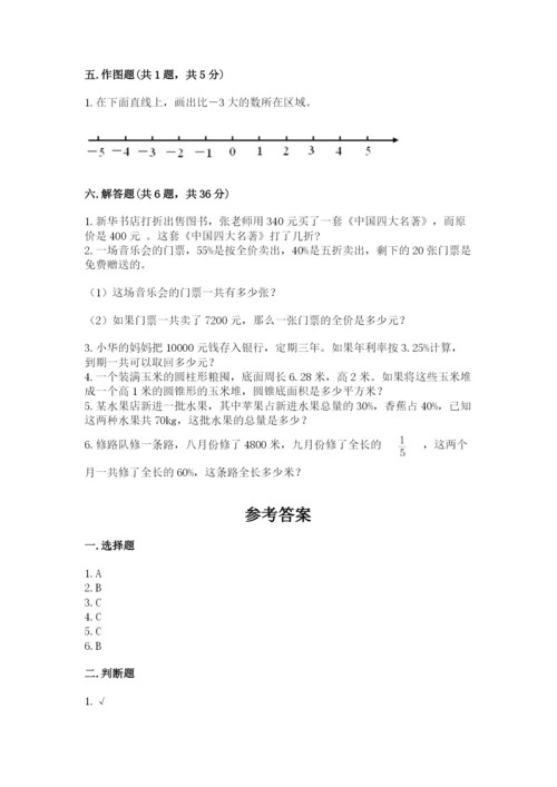 北师大版六年级下册数学期末测试卷及完整答案.docx