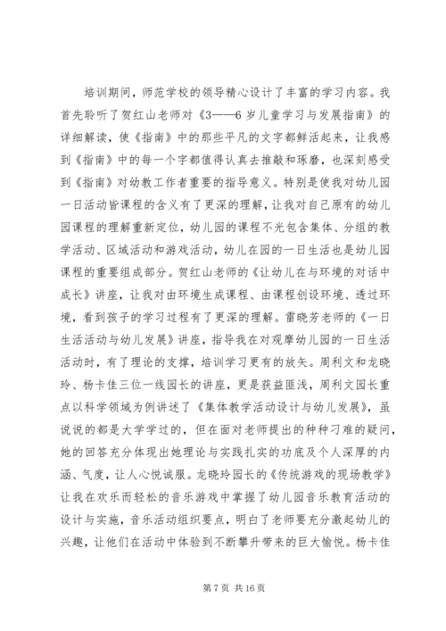 教师省培计划学习心得体会 (2).docx