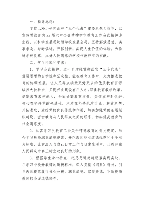 2023年党员学习计划.docx
