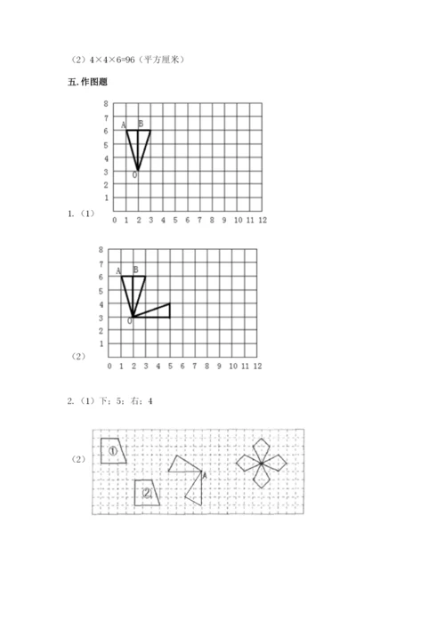 人教版数学五年级下册期末测试卷含答案（轻巧夺冠）.docx