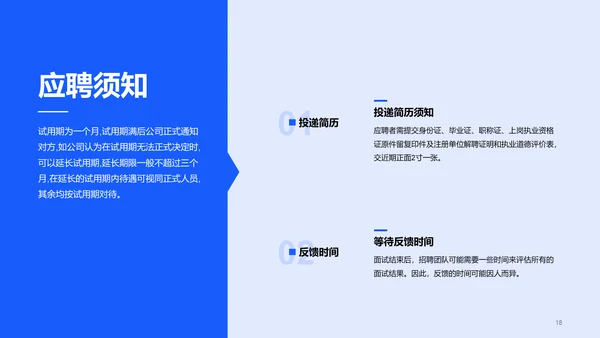 蓝色卡通插画春季招聘大会多岗位通用PPT