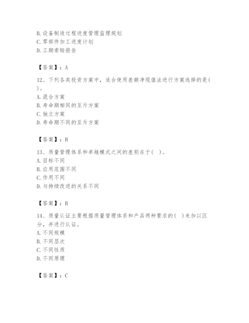 2024年设备监理师之质量投资进度控制题库附答案（综合题）.docx