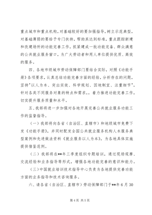 公共就业服务意见.docx