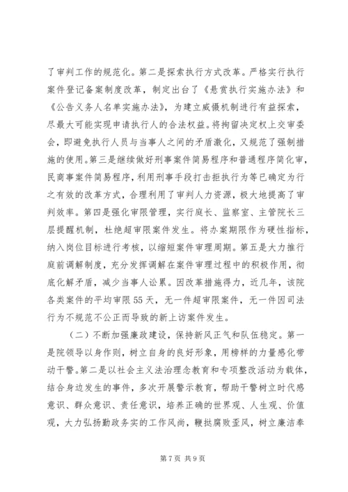 公正司法服务民生积极维护社会和谐稳定 (2).docx