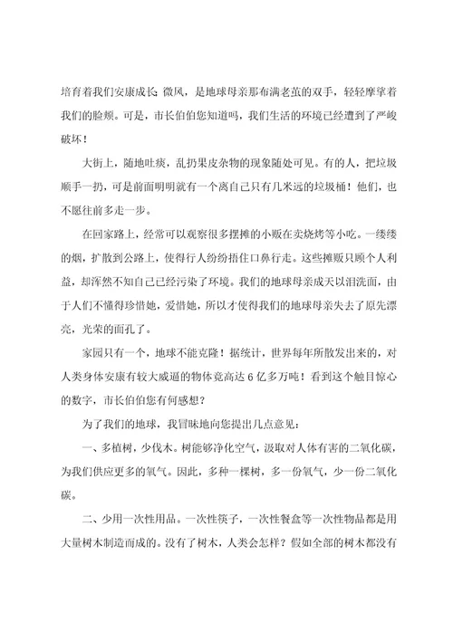 浪费资源的建议书浪费资源的建议书（8篇）