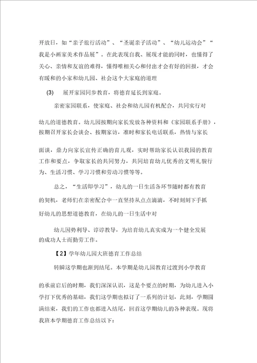 学年大班德育工作总结