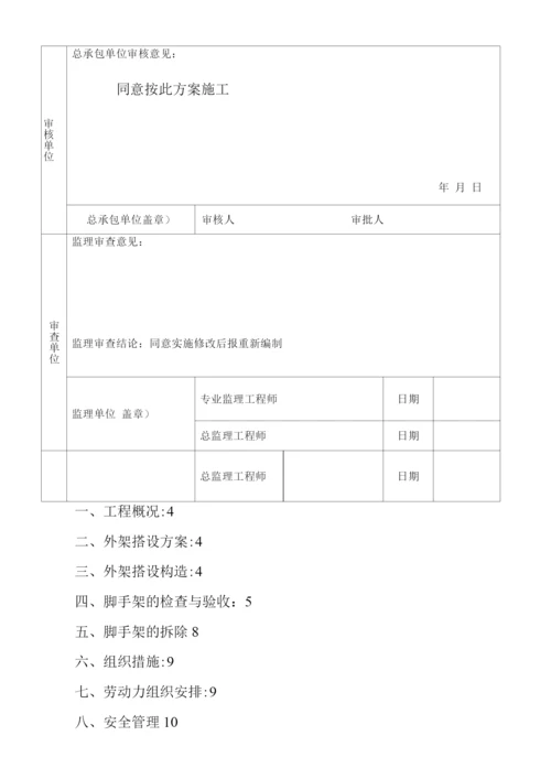 钢管架施工方案.docx