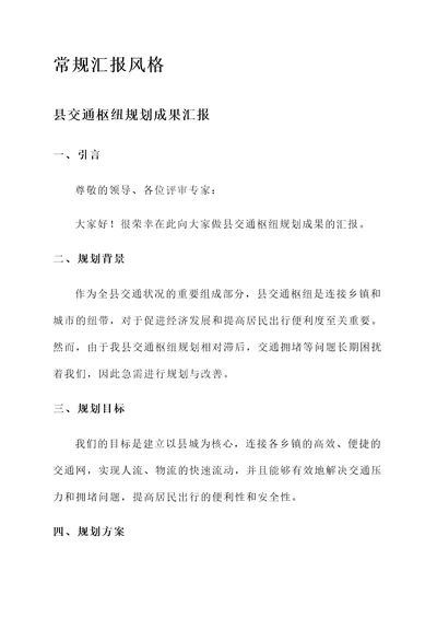 县交通枢纽规划成果汇报