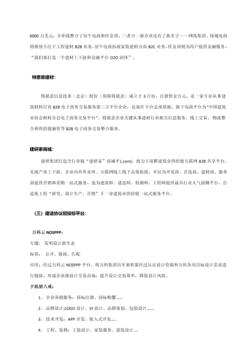 互联网经典建筑公司商业专项计划书.docx