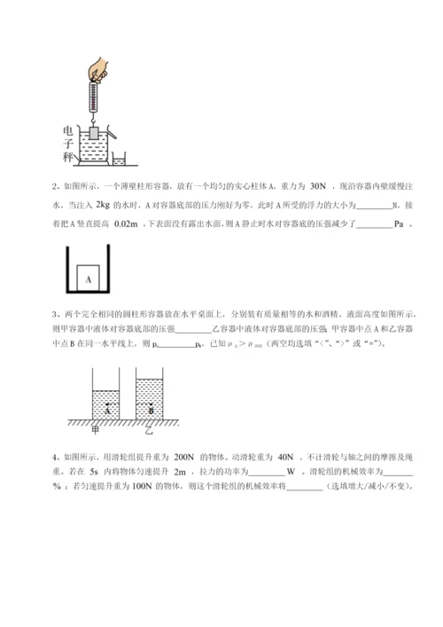 基础强化河北石家庄市42中物理八年级下册期末考试定向练习试卷（含答案解析）.docx