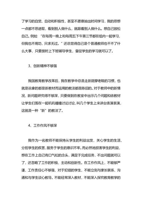 个人师德师风自我剖析.docx