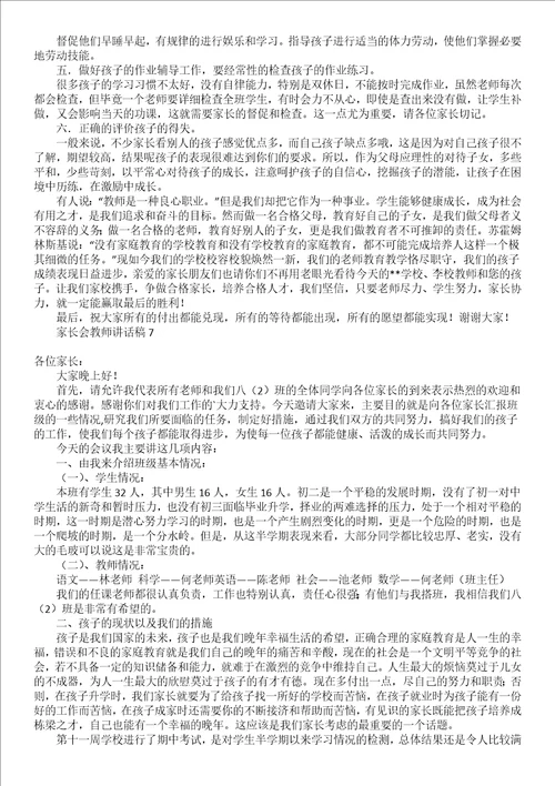 家长会教师讲话稿