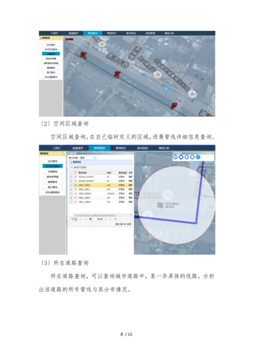 智慧水务解决方案(含物联网监测).docx