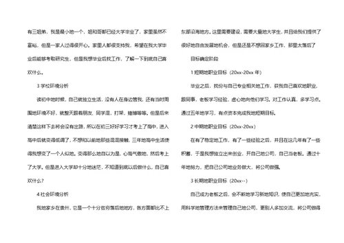 关于大学生职业生涯规划书（通用5篇）