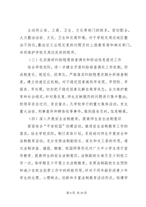 校园周边环境综合治理安全工作计划20XX年09.docx