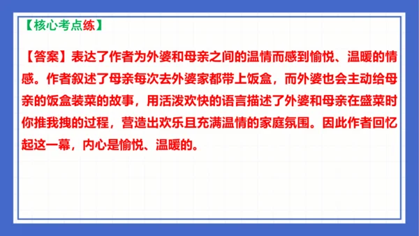 第一单元复习课件 2023-2024学年统编版语文八年级下册(共65张PPT)