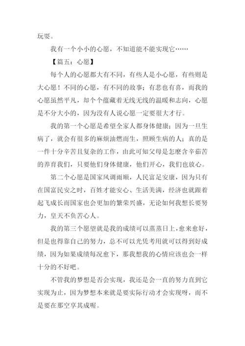 心愿作文300字0.docx
