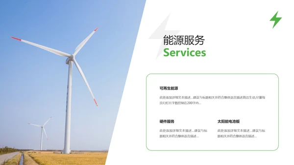 2021新能源风力能供电力业局公司宣传PPT