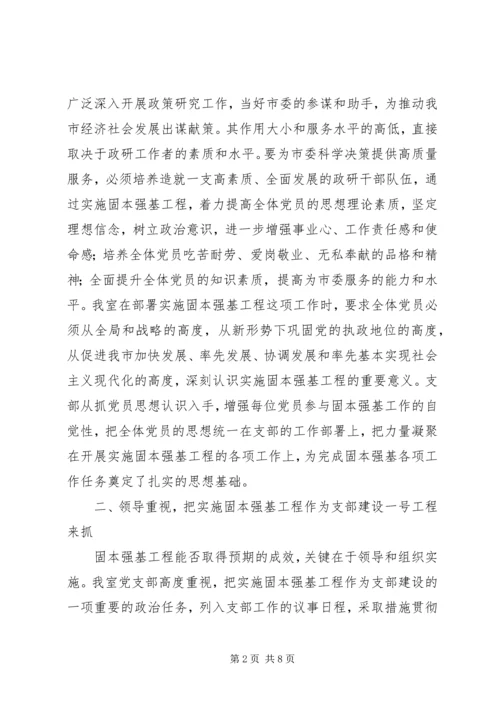 市委政策研究室党支部经验交流材料 (2).docx